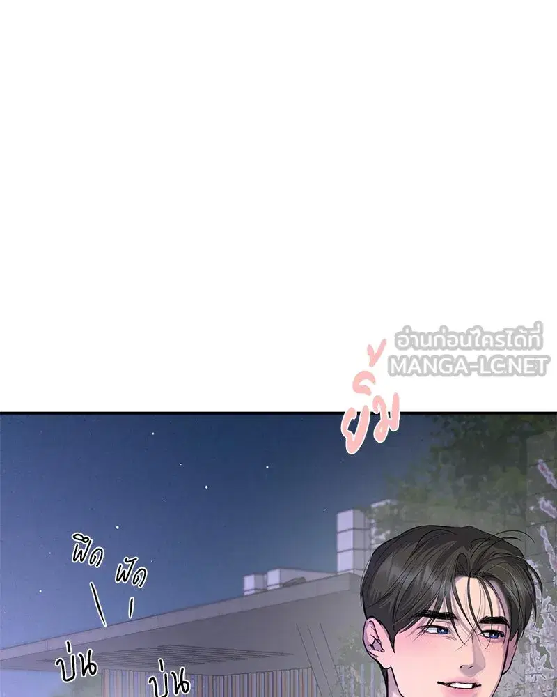 A Not So Fairy Tale ตอนที่ 81 หน้า 3