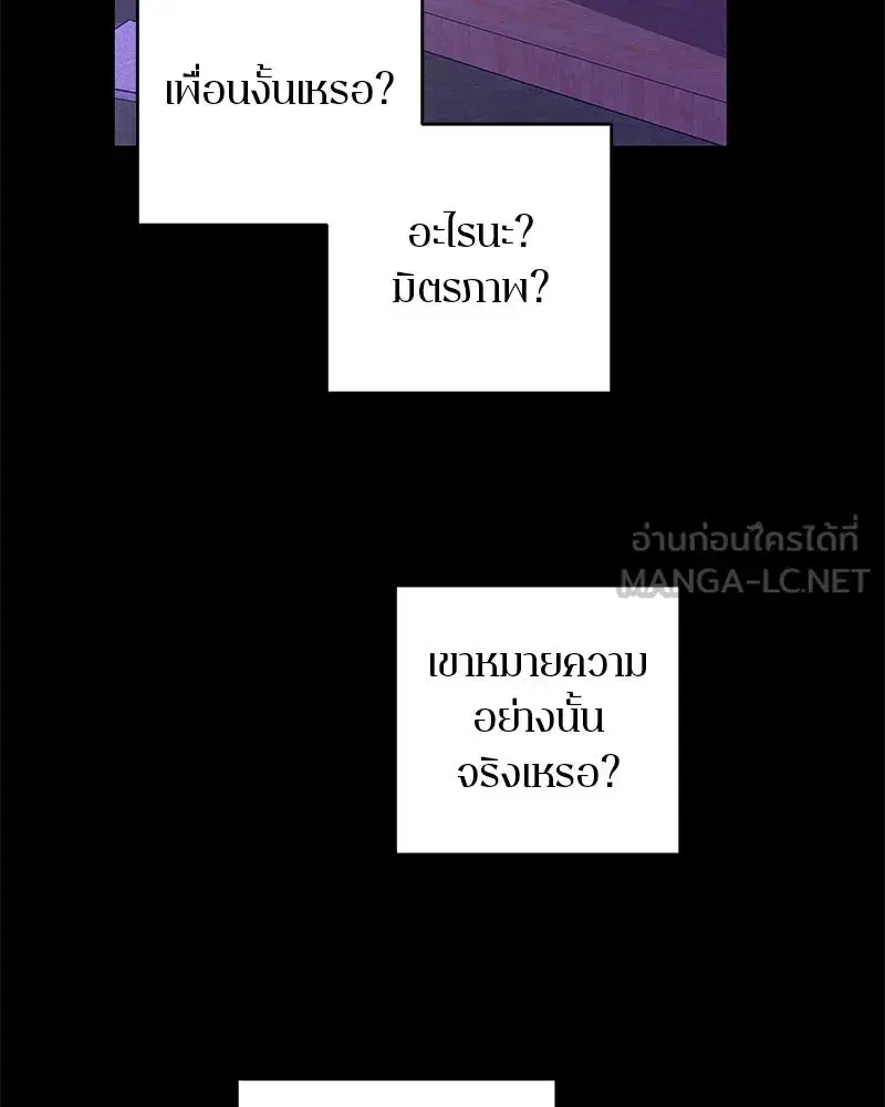 A Not So Fairy Tale ตอนที่ 82 หน้า 3