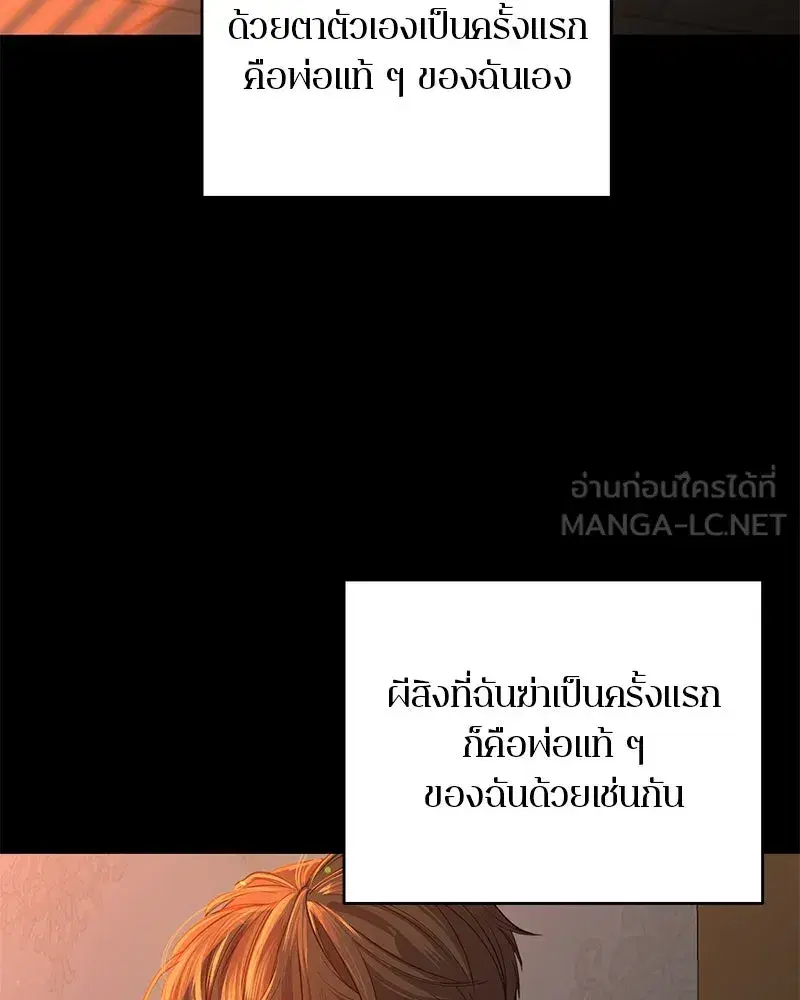 A Not So Fairy Tale ตอนที่ 86 หน้า 3