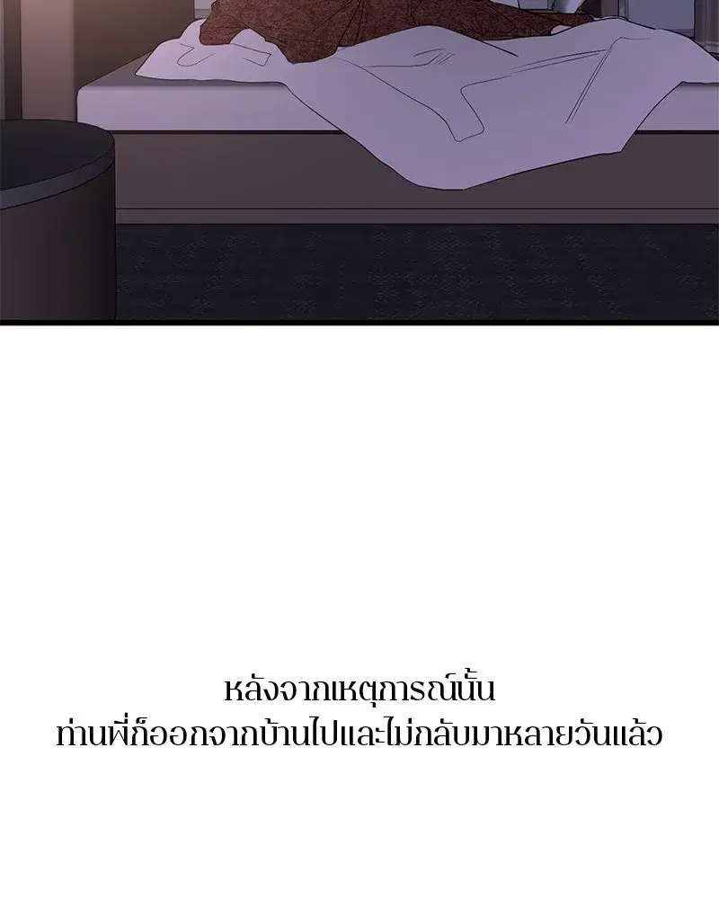 A Not So Fairy Tale ตอนที่ 87 หน้า 2