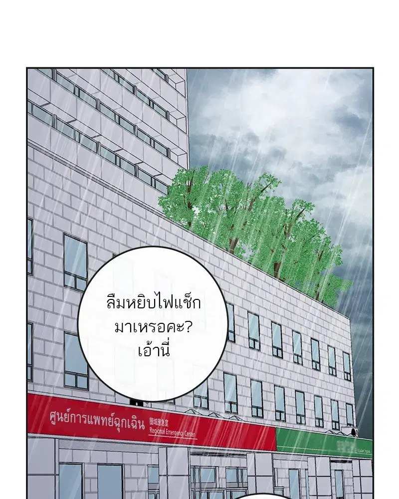 A Not So Fairy Tale ตอนที่ 88 หน้า 2