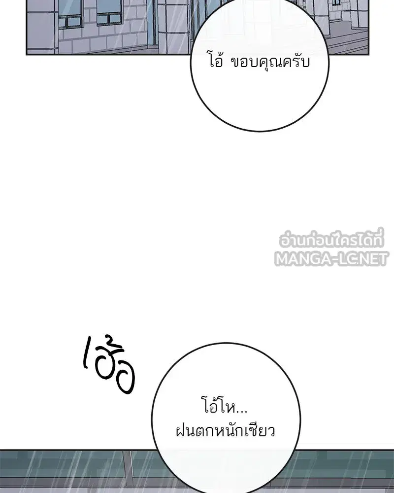 A Not So Fairy Tale ตอนที่ 88 หน้า 3