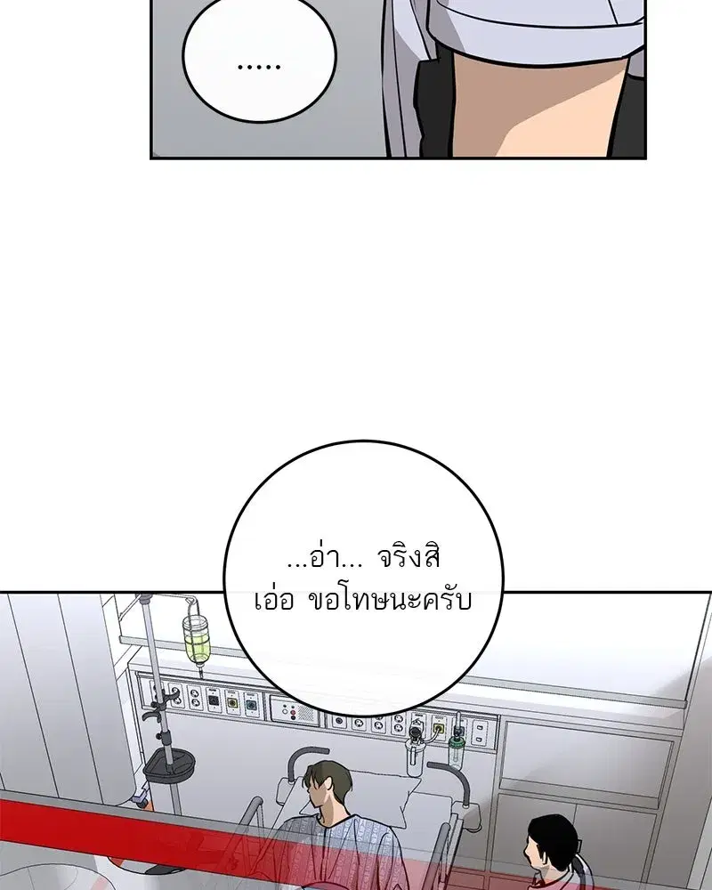 A Not So Fairy Tale ตอนที่ 89 หน้า 2