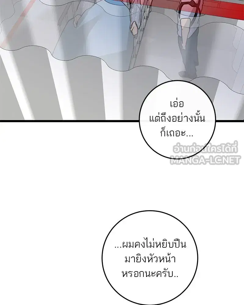 A Not So Fairy Tale ตอนที่ 89 หน้า 3