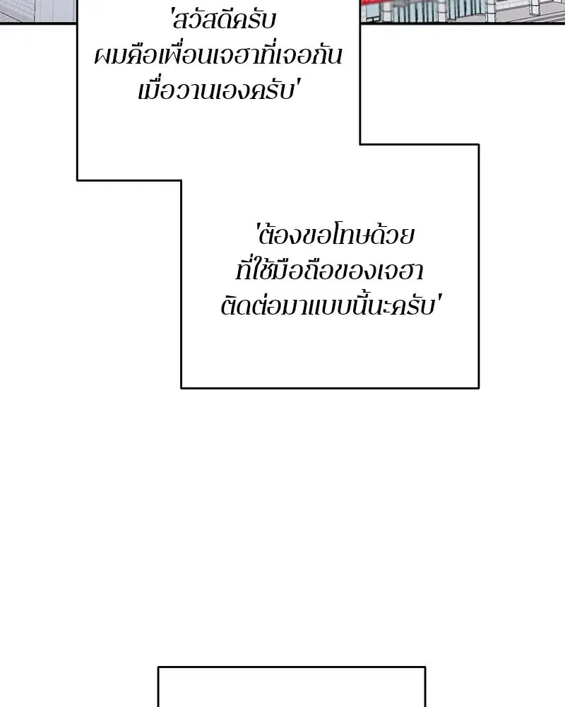 A Not So Fairy Tale ตอนที่ 91 หน้า 2