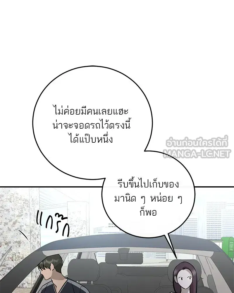 A Not So Fairy Tale ตอนที่ 94 หน้า 3