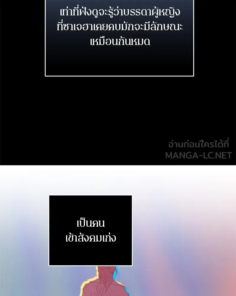 A Not So Fairy Tale ตอนที่ 96 หน้า 3