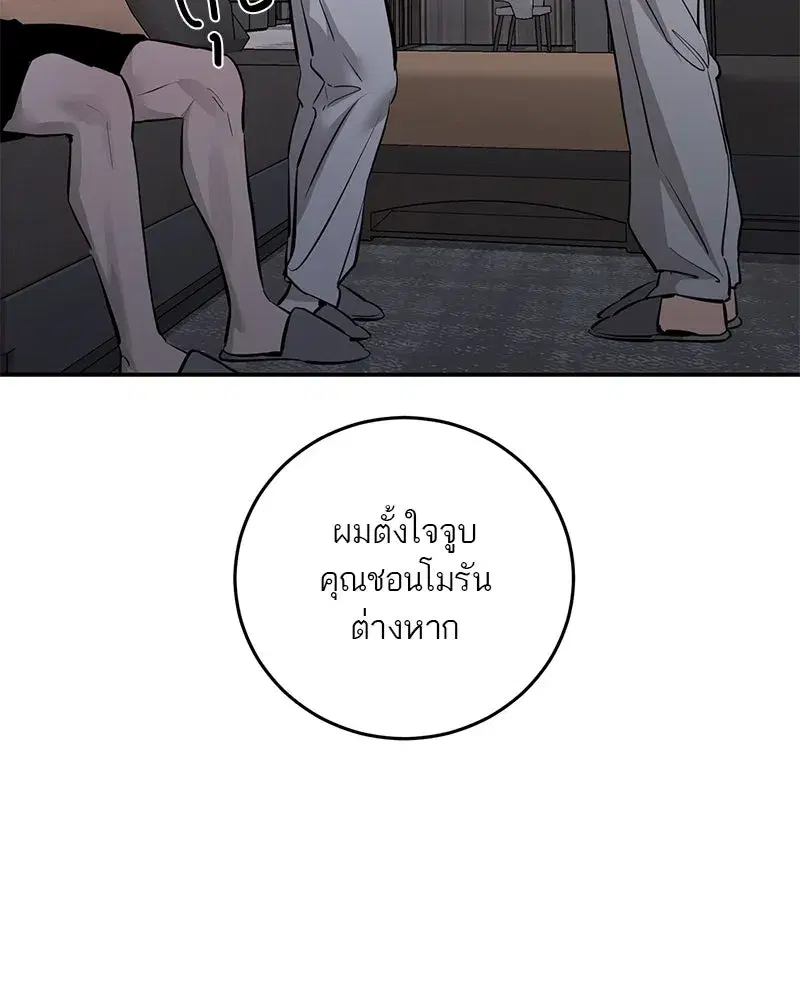 A Not So Fairy Tale ตอนที่ 97 หน้า 2