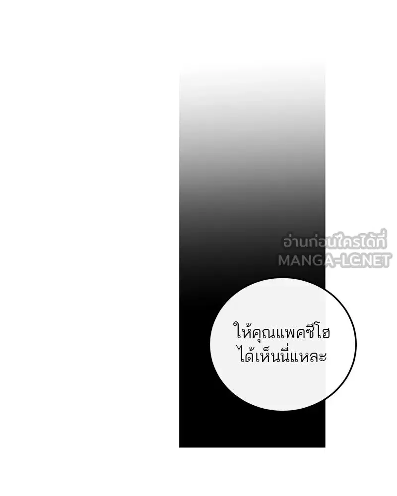 A Not So Fairy Tale ตอนที่ 97 หน้า 3