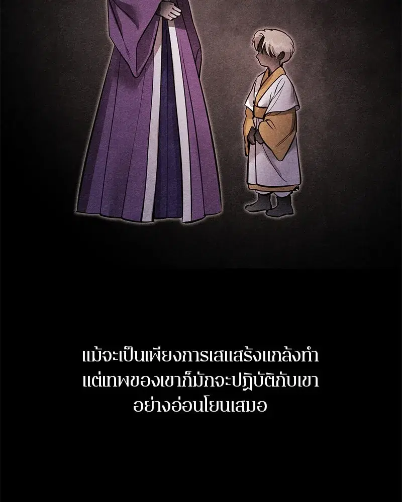 A Not So Fairy Tale ตอนที่ 99 หน้า 2