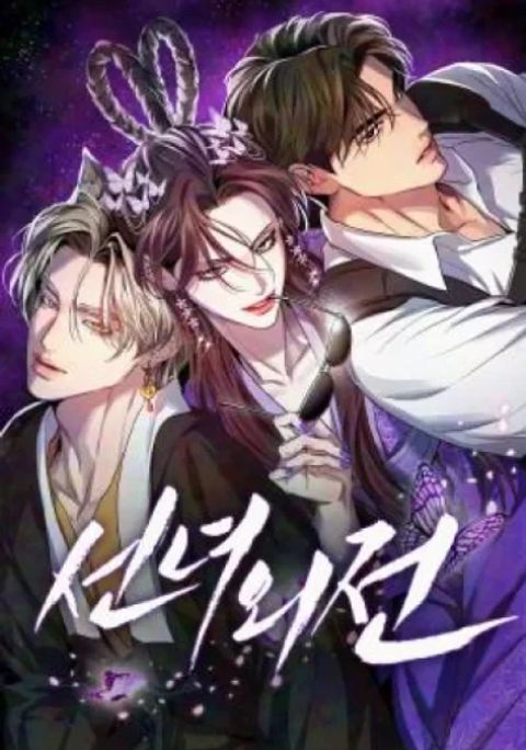 ปก A Not So Fairy Tale มังงะญี่ปุ่น แปลไทย