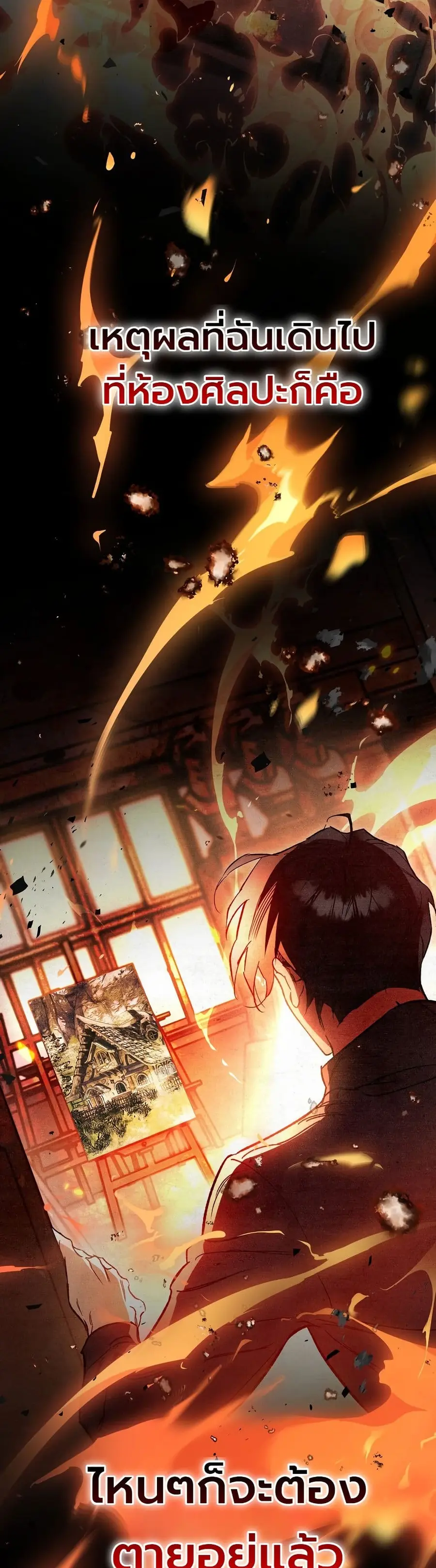 The Painter Who Draws Dungeons ตอนที่ 1 หน้า 3