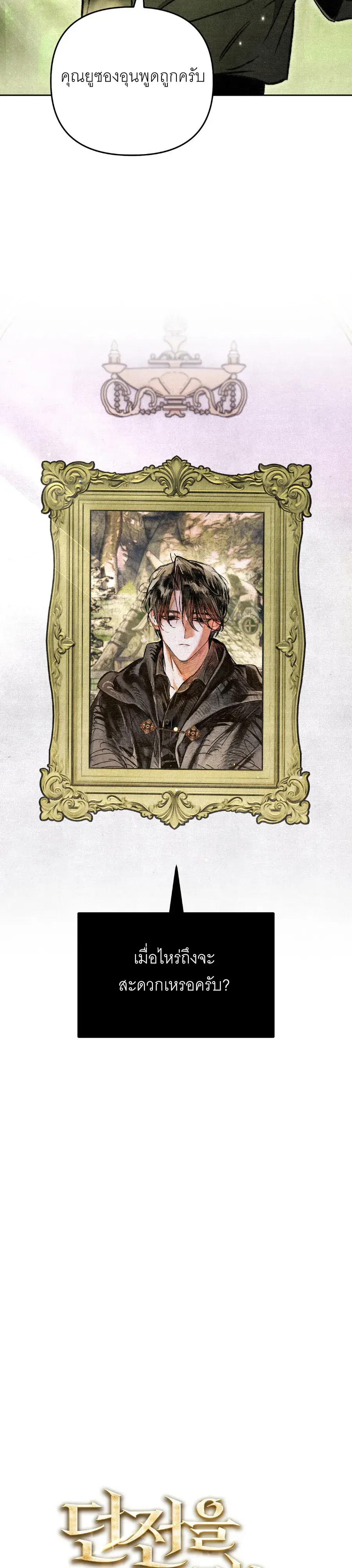 The Painter Who Draws Dungeons ตอนที่ 10 หน้า 3
