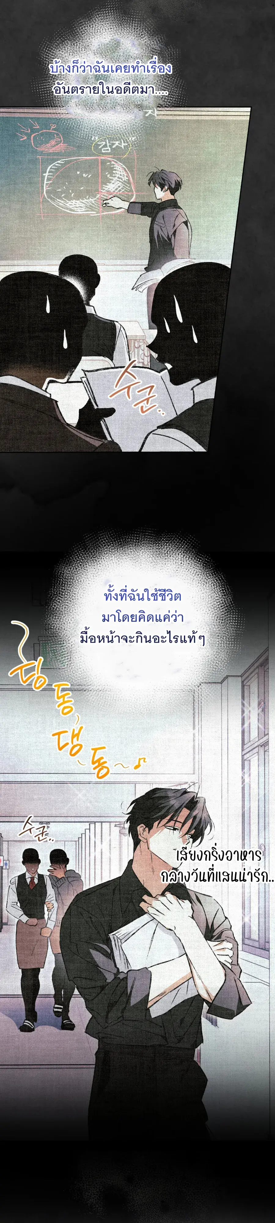 The Painter Who Draws Dungeons ตอนที่ 11 หน้า 3