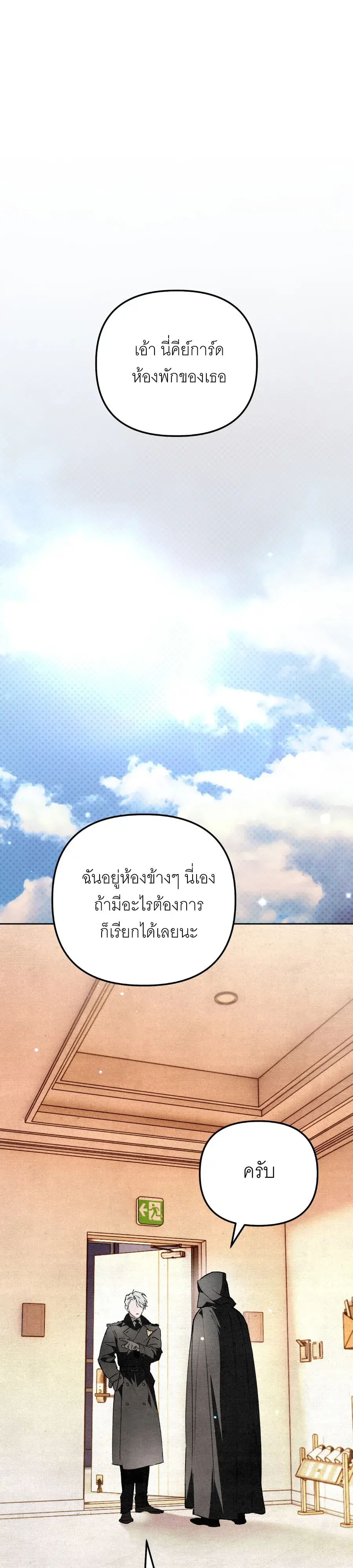 The Painter Who Draws Dungeons ตอนที่ 14 หน้า 3
