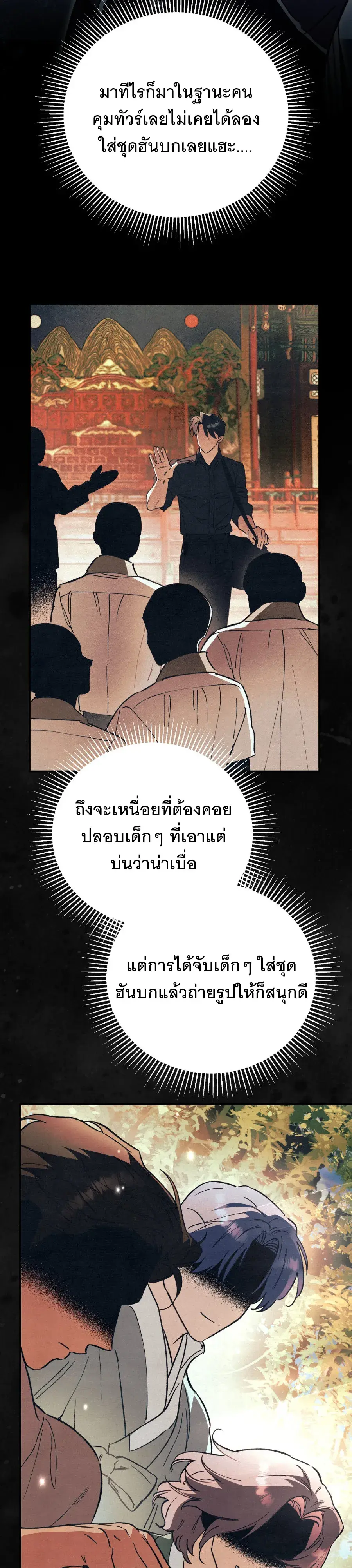 The Painter Who Draws Dungeons ตอนที่ 15 หน้า 3