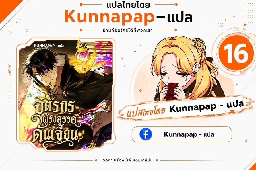 The Painter Who Draws Dungeons ตอนที่ 16 หน้า 1