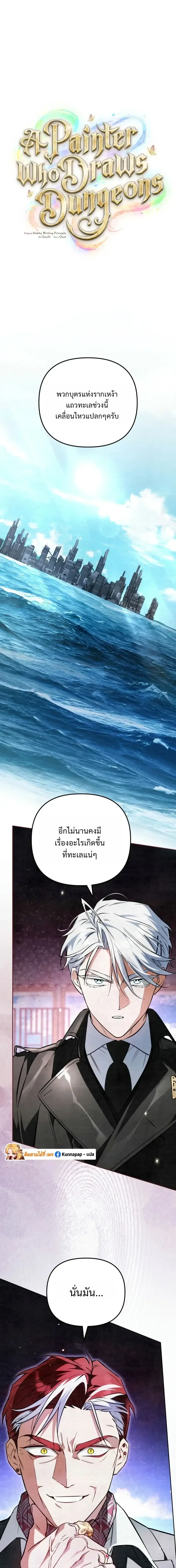 The Painter Who Draws Dungeons ตอนที่ 18 หน้า 1