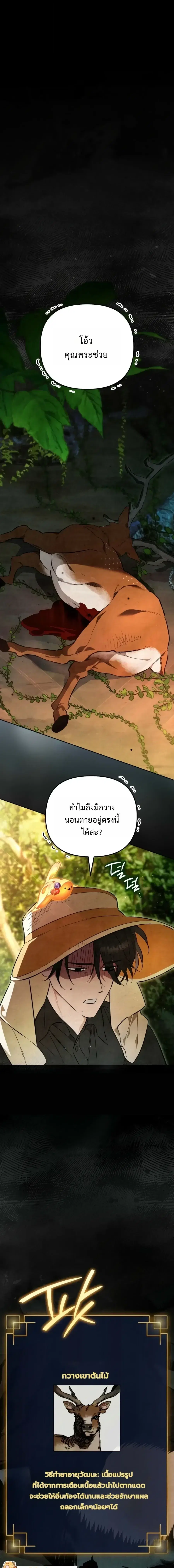 The Painter Who Draws Dungeons ตอนที่ 19 หน้า 1