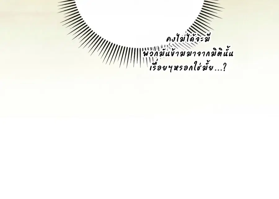 The Painter Who Draws Dungeons ตอนที่ 19 หน้า 3