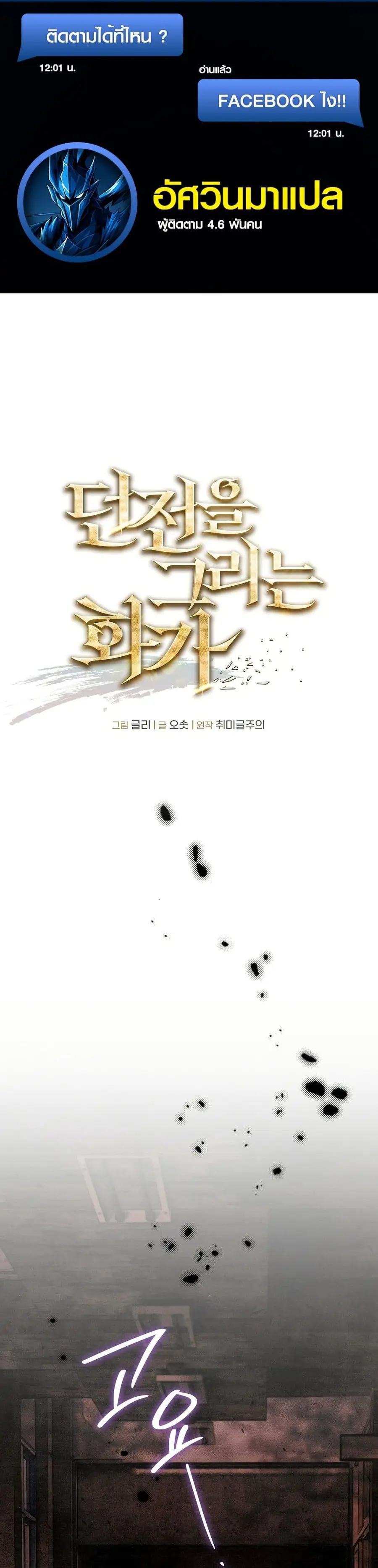 The Painter Who Draws Dungeons ตอนที่ 2 หน้า 1