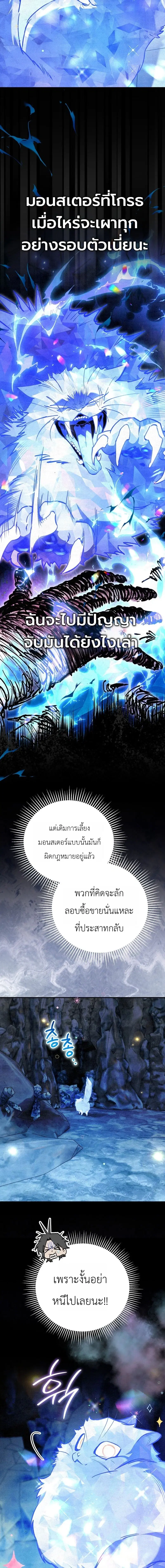 The Painter Who Draws Dungeons ตอนที่ 21 หน้า 2