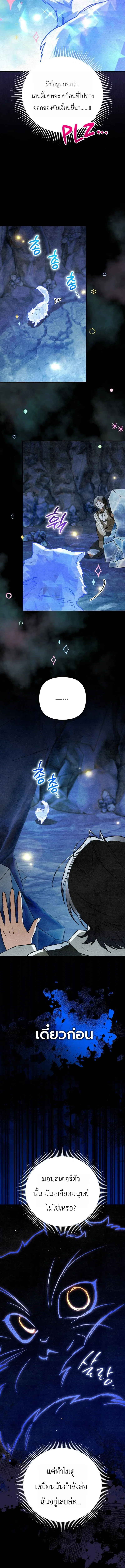 The Painter Who Draws Dungeons ตอนที่ 21 หน้า 3