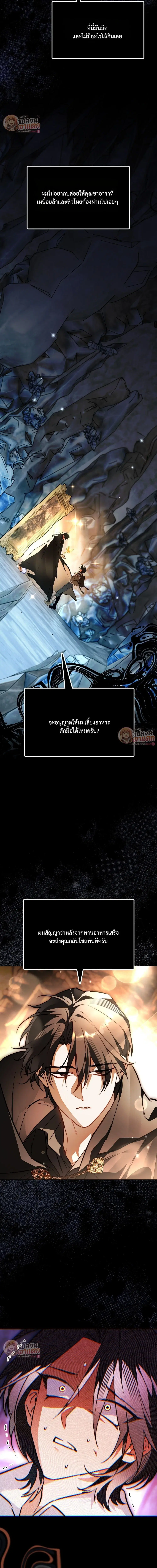The Painter Who Draws Dungeons ตอนที่ 22 หน้า 3
