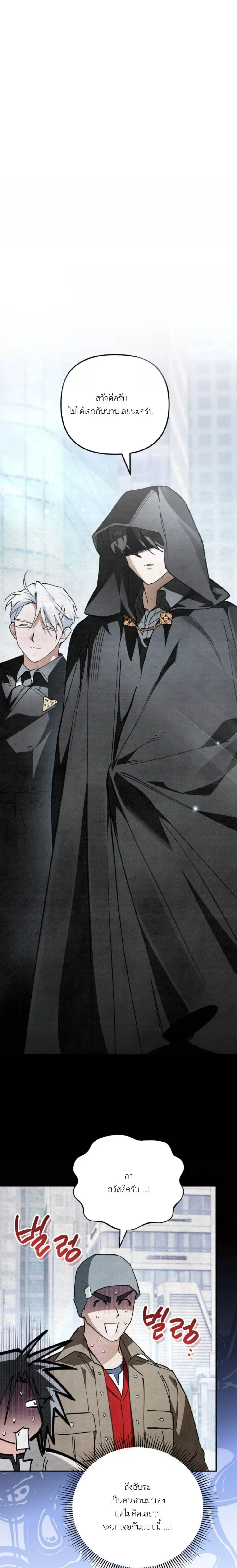 The Painter Who Draws Dungeons ตอนที่ 24 หน้า 3