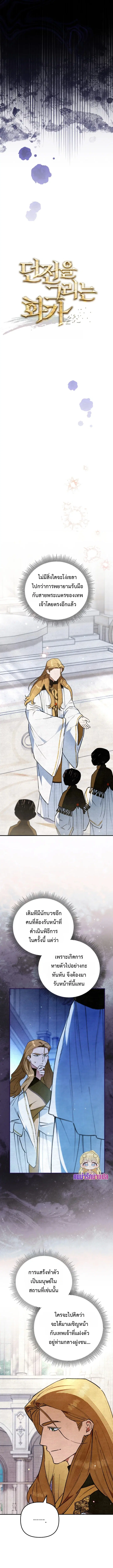 The Painter Who Draws Dungeons ตอนที่ 25 หน้า 3
