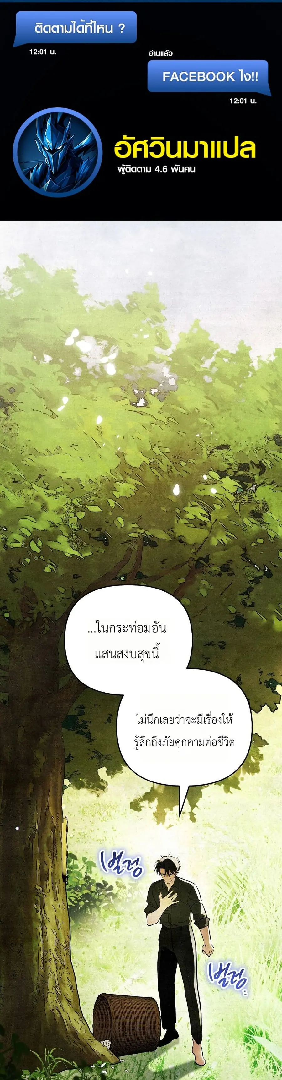 The Painter Who Draws Dungeons ตอนที่ 3 หน้า 1