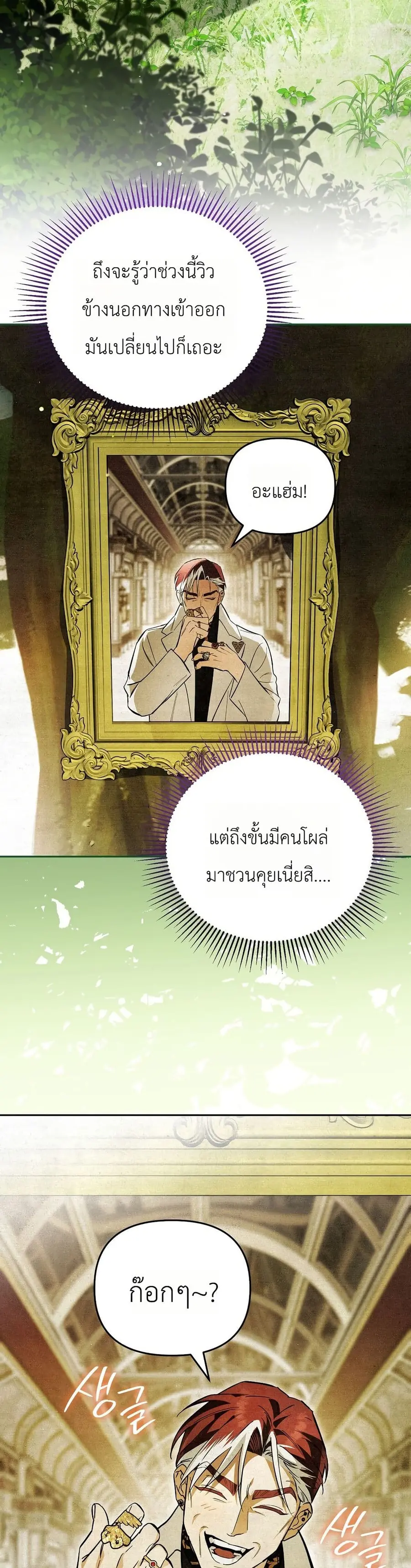 The Painter Who Draws Dungeons ตอนที่ 3 หน้า 2