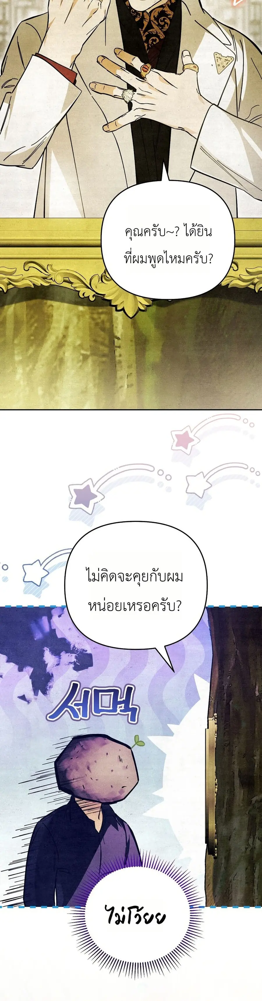 The Painter Who Draws Dungeons ตอนที่ 3 หน้า 3