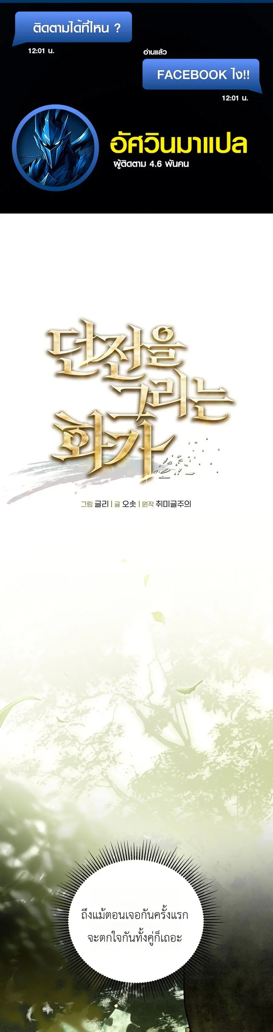 The Painter Who Draws Dungeons ตอนที่ 6 หน้า 1