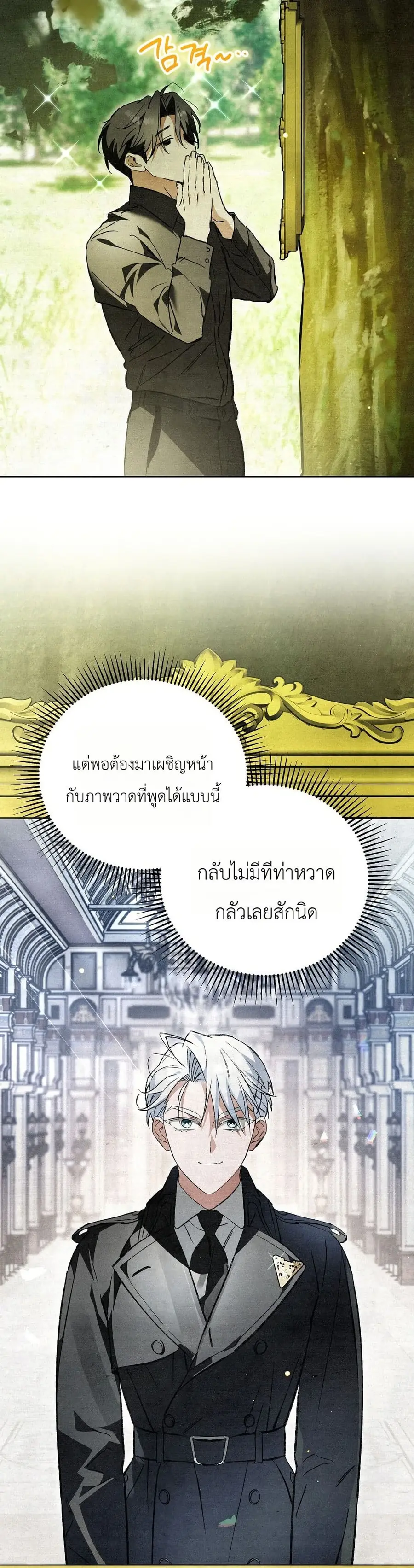 The Painter Who Draws Dungeons ตอนที่ 6 หน้า 2