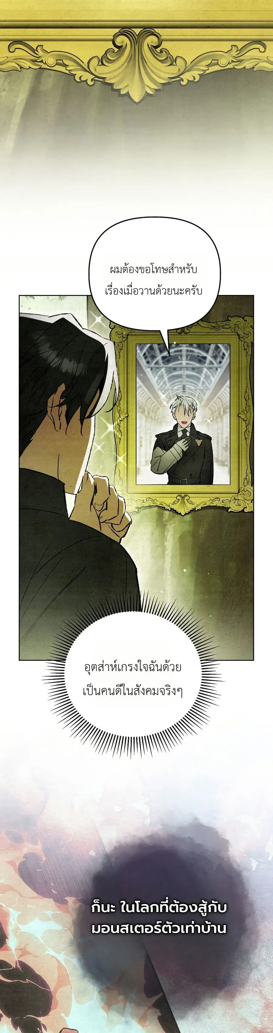 The Painter Who Draws Dungeons ตอนที่ 6 หน้า 3