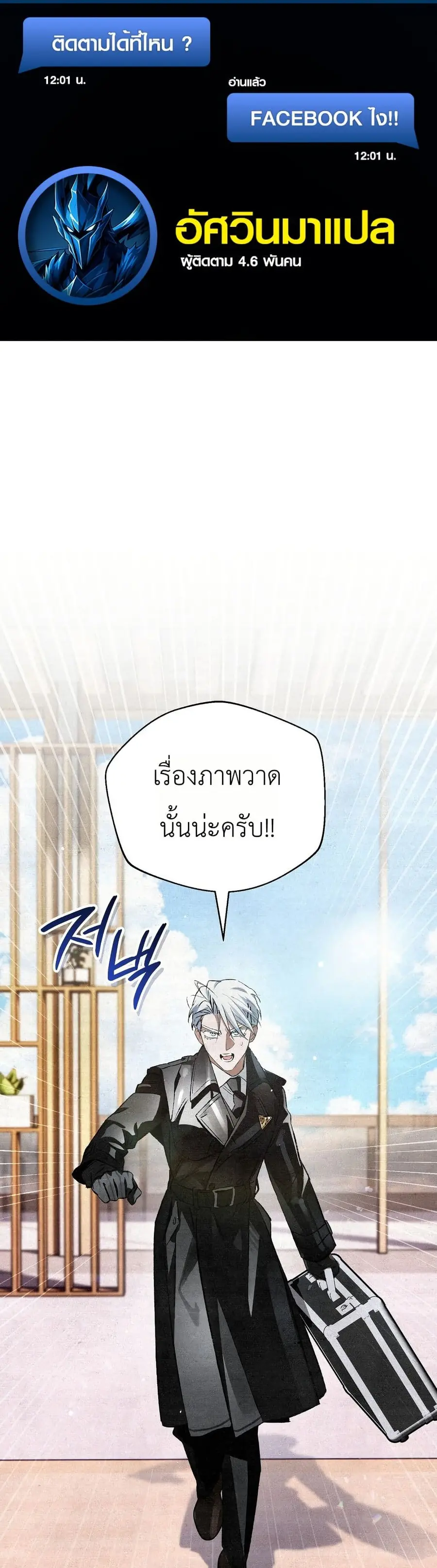 The Painter Who Draws Dungeons ตอนที่ 7 หน้า 1