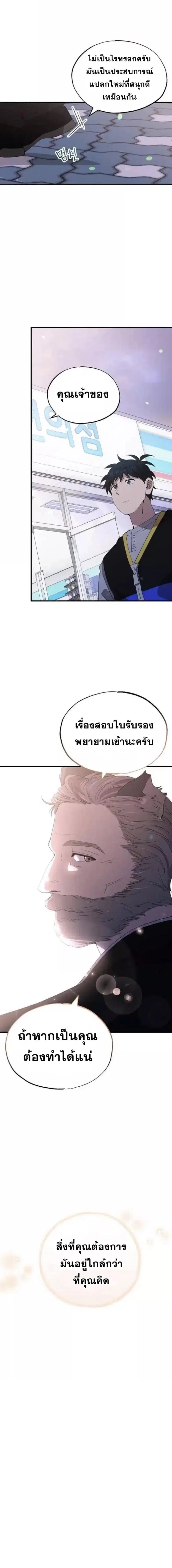A Part Timer From Another World ตอนที่ 29 หน้า 3