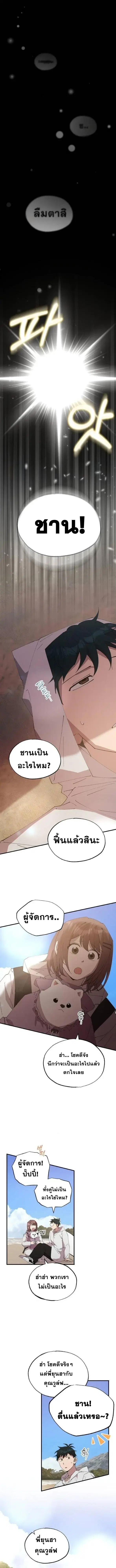 A Part Timer From Another World ตอนที่ 73 หน้า 1