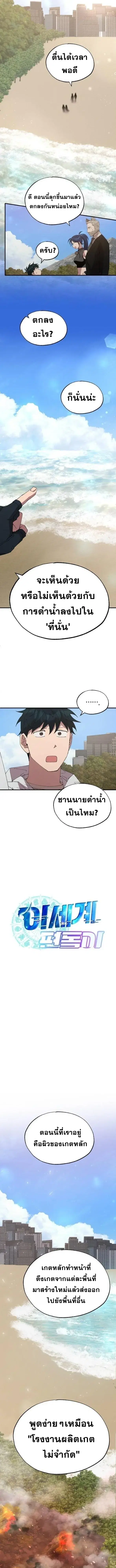 A Part Timer From Another World ตอนที่ 73 หน้า 2