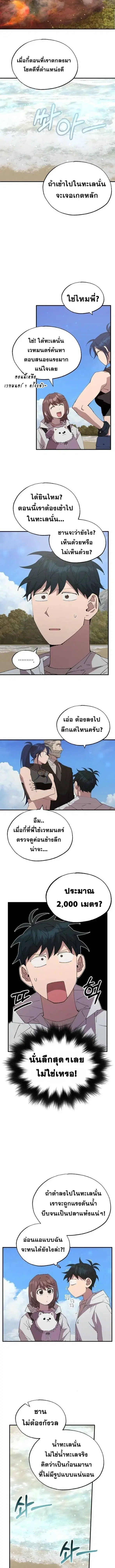 A Part Timer From Another World ตอนที่ 73 หน้า 3