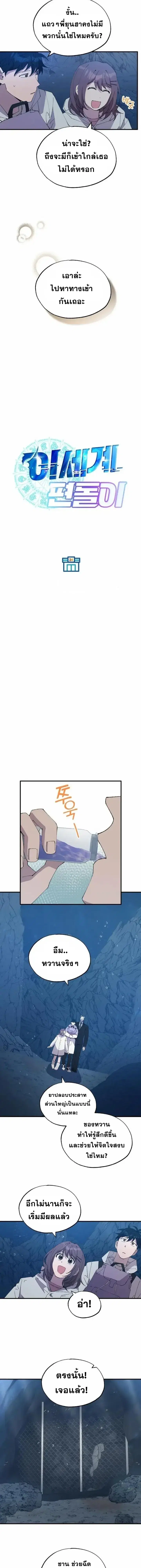 A Part Timer From Another World ตอนที่ 74 หน้า 2