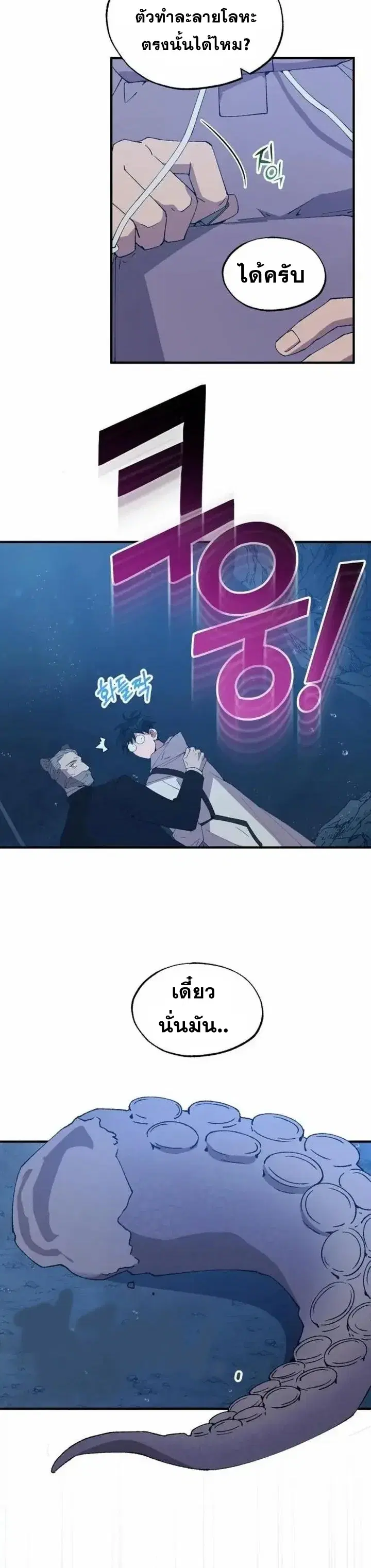 A Part Timer From Another World ตอนที่ 74 หน้า 3