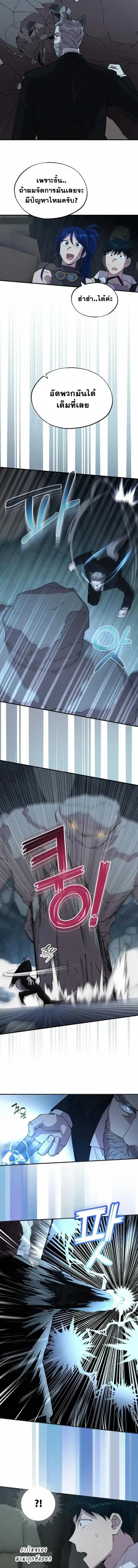 A Part Timer From Another World ตอนที่ 75 หน้า 2
