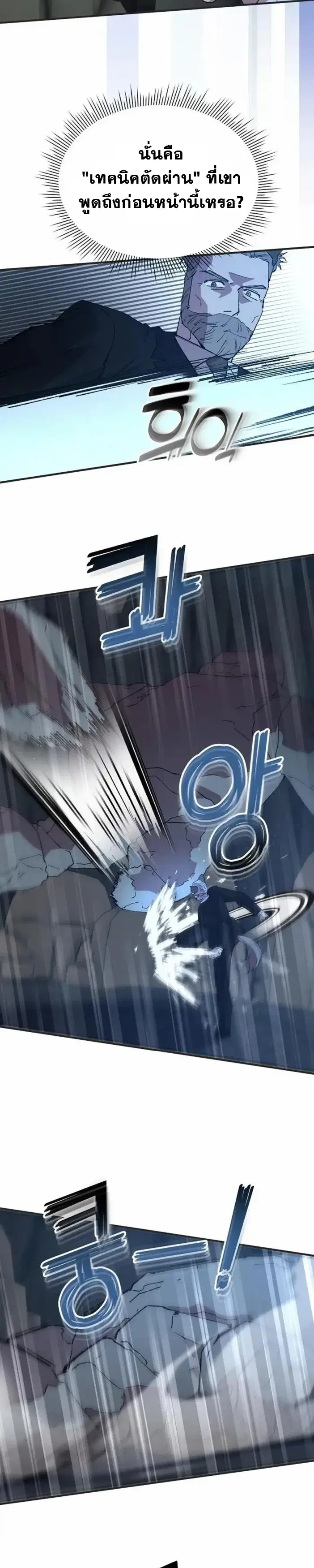 A Part Timer From Another World ตอนที่ 75 หน้า 3