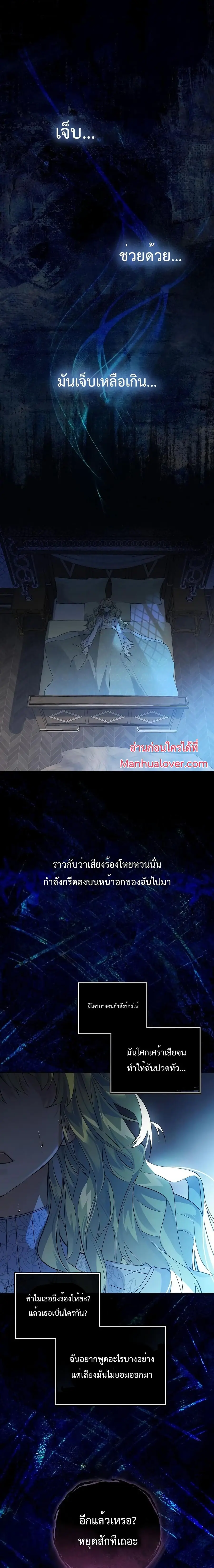A Perfect Ending Plan of the Villain in a Fairy Tale ตอนที่ 1 หน้า 2