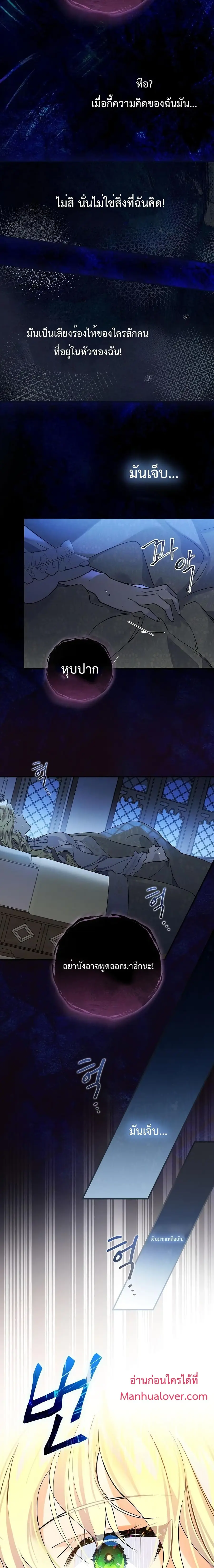 A Perfect Ending Plan of the Villain in a Fairy Tale ตอนที่ 1 หน้า 3