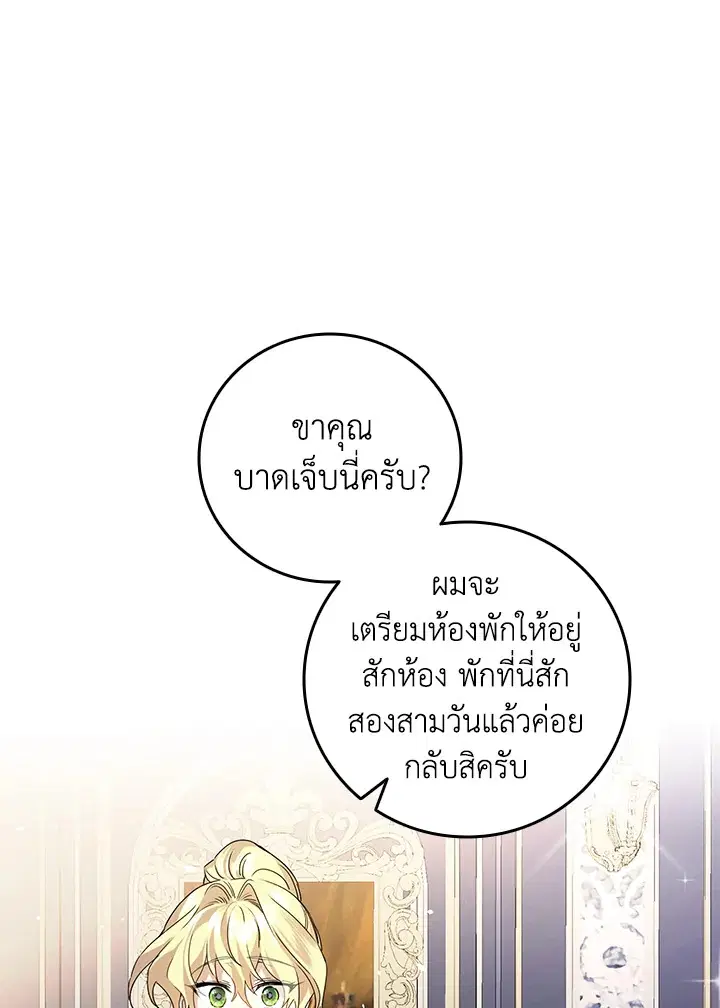 A Perfect Ending Plan of the Villain in a Fairy Tale ตอนที่ 10 หน้า 1