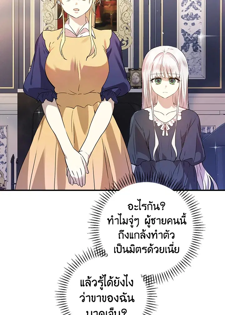 A Perfect Ending Plan of the Villain in a Fairy Tale ตอนที่ 10 หน้า 2