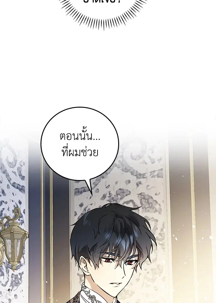 A Perfect Ending Plan of the Villain in a Fairy Tale ตอนที่ 10 หน้า 3
